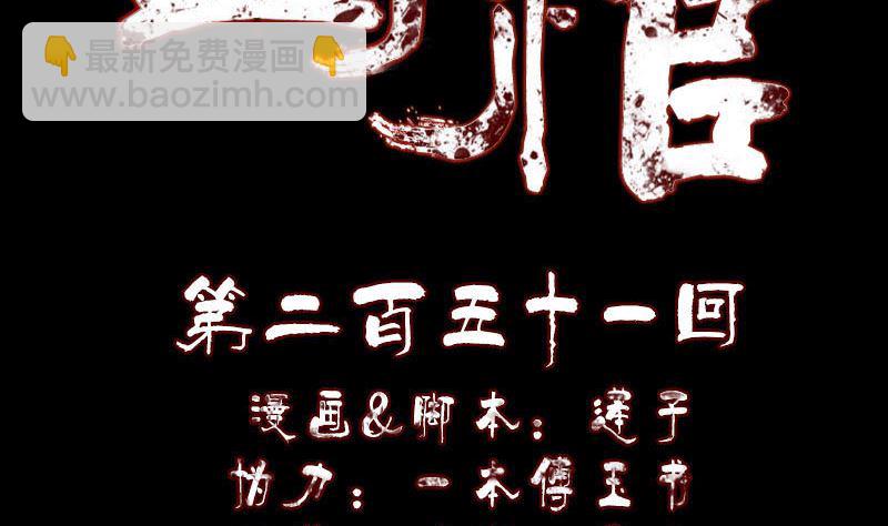 《天降横祸》第251话 故人？！ 第2页