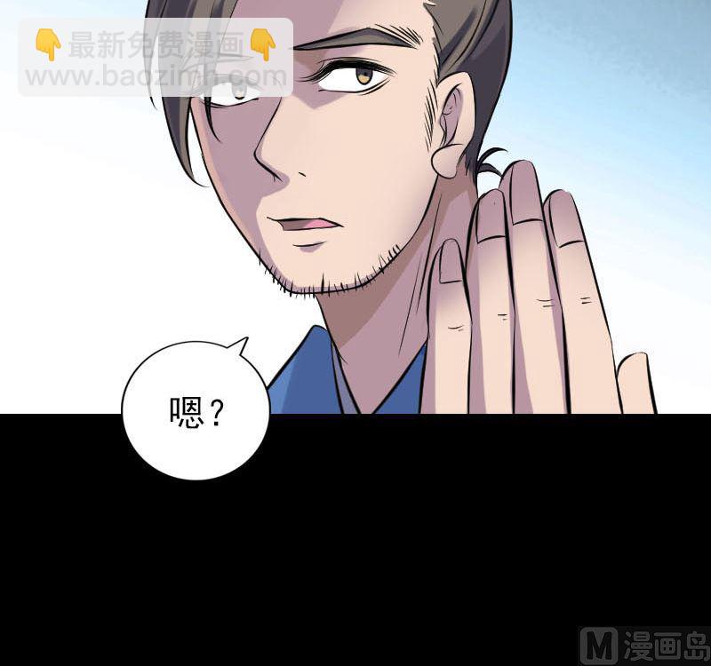 《天降横祸》第251话 故人？！ 第30页