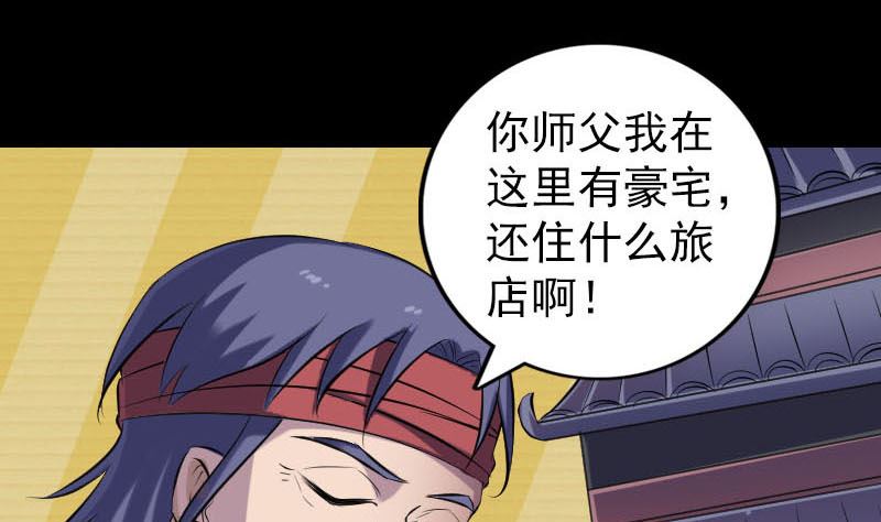 《天降横祸》第251话 故人？！ 第31页