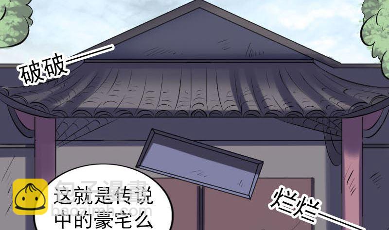 《天降横祸》第251话 故人？！ 第35页