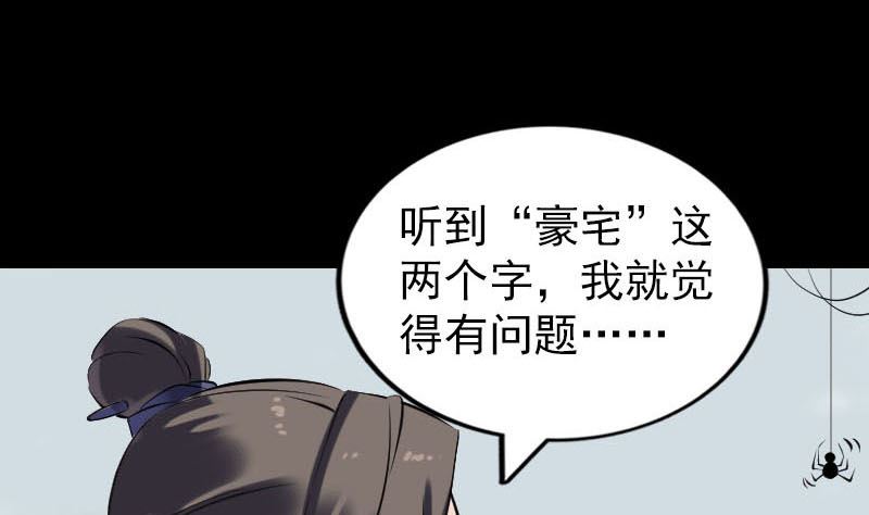 《天降横祸》第251话 故人？！ 第38页
