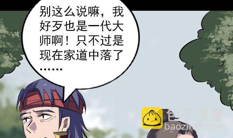 《天降横祸》第251话 故人？！ 第41页