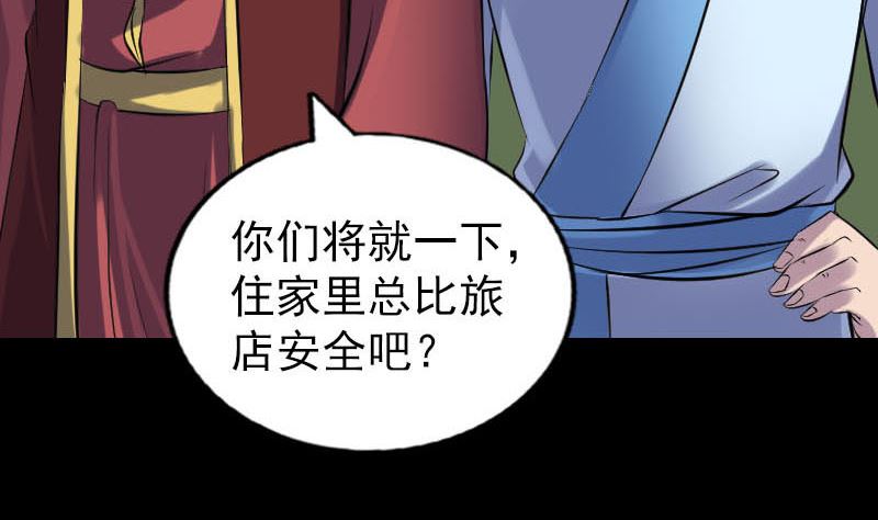 《天降横祸》第251话 故人？！ 第43页