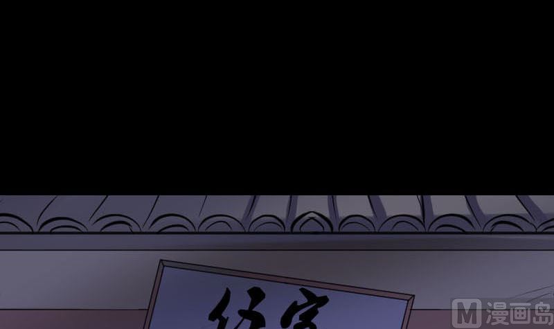 《天降横祸》第251话 故人？！ 第45页