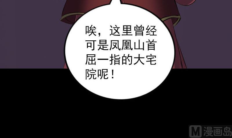 《天降横祸》第251话 故人？！ 第48页