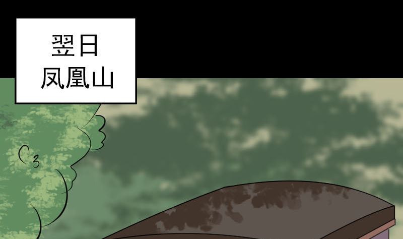 《天降横祸》第251话 故人？！ 第4页
