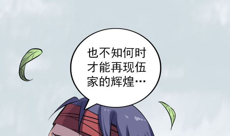 《天降横祸》第251话 故人？！ 第50页