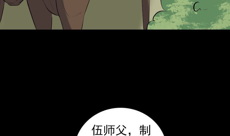 《天降横祸》第251话 故人？！ 第7页