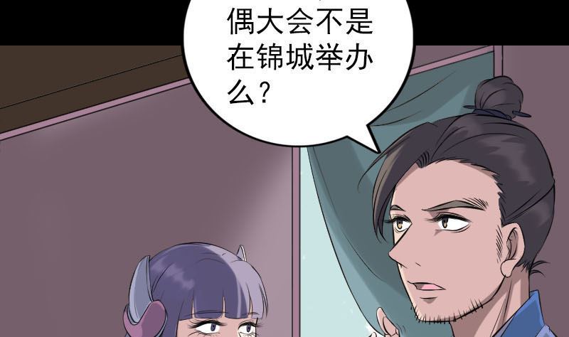 《天降横祸》第251话 故人？！ 第8页