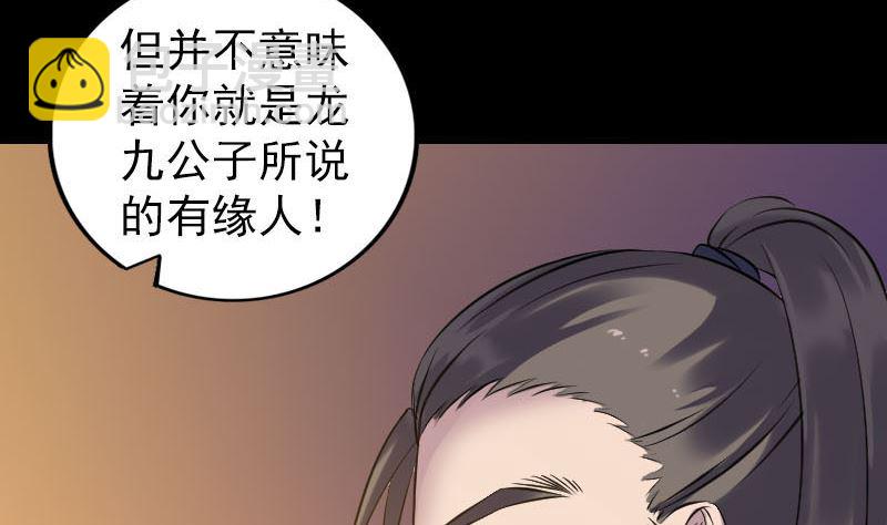 《天降横祸》第248话 针锋相对 第10页
