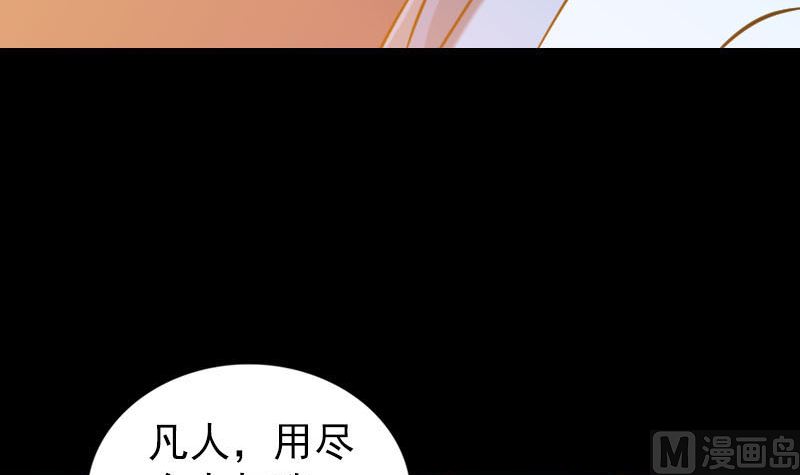 《天降横祸》第248话 针锋相对 第12页