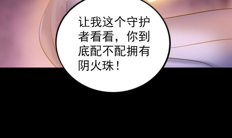 《天降横祸》第248话 针锋相对 第16页