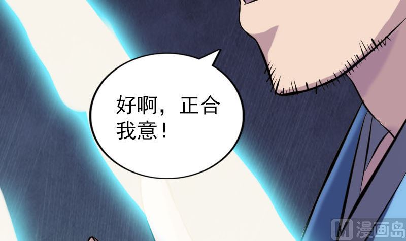 《天降横祸》第248话 针锋相对 第18页