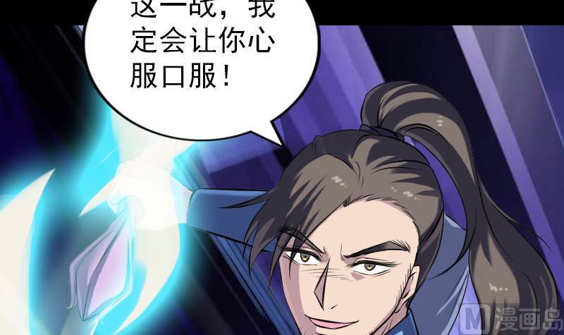 《天降横祸》第248话 针锋相对 第21页