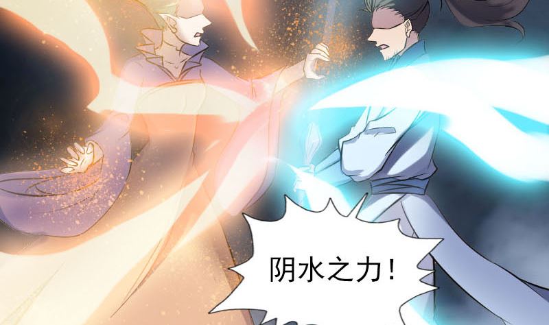 《天降横祸》第248话 针锋相对 第26页