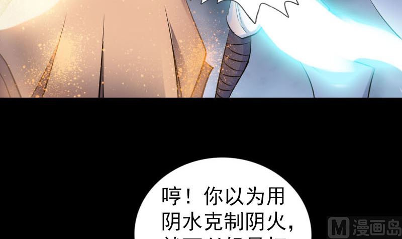 《天降横祸》第248话 针锋相对 第27页