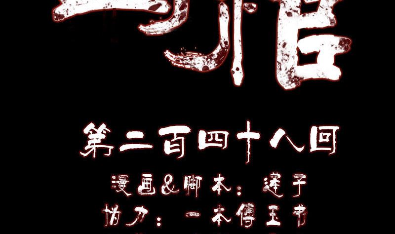《天降横祸》第248话 针锋相对 第2页