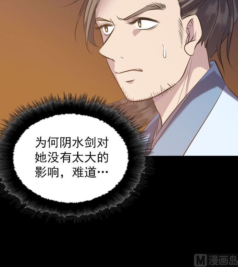 《天降横祸》第248话 针锋相对 第30页