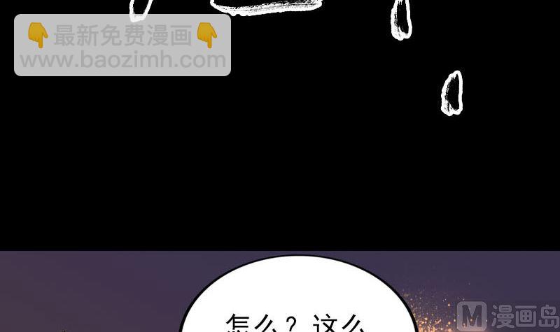 《天降横祸》第248话 针锋相对 第33页
