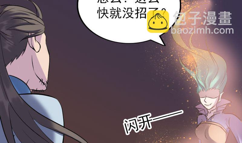 《天降横祸》第248话 针锋相对 第34页