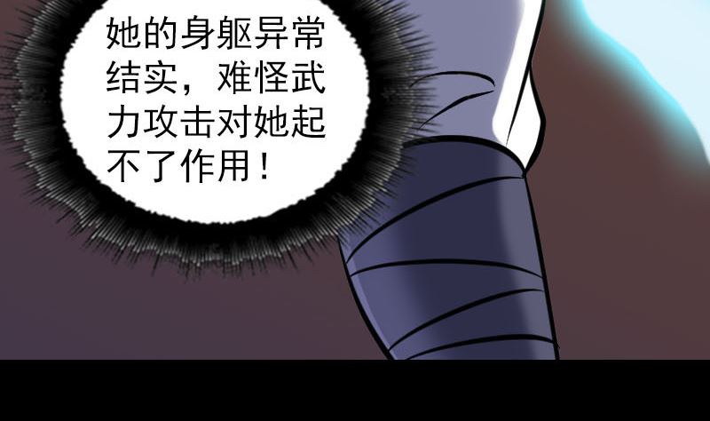 《天降横祸》第248话 针锋相对 第37页