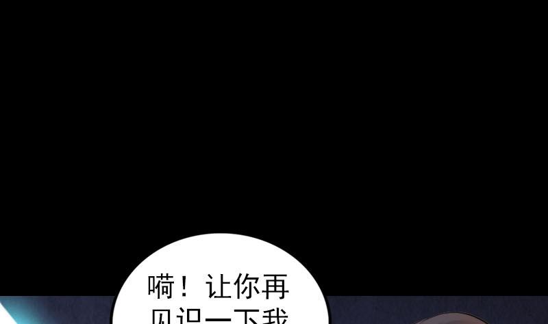 《天降横祸》第248话 针锋相对 第38页