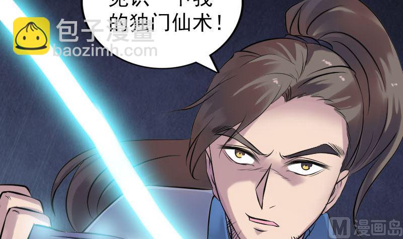 《天降横祸》第248话 针锋相对 第39页