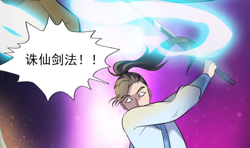 《天降横祸》第248话 针锋相对 第43页
