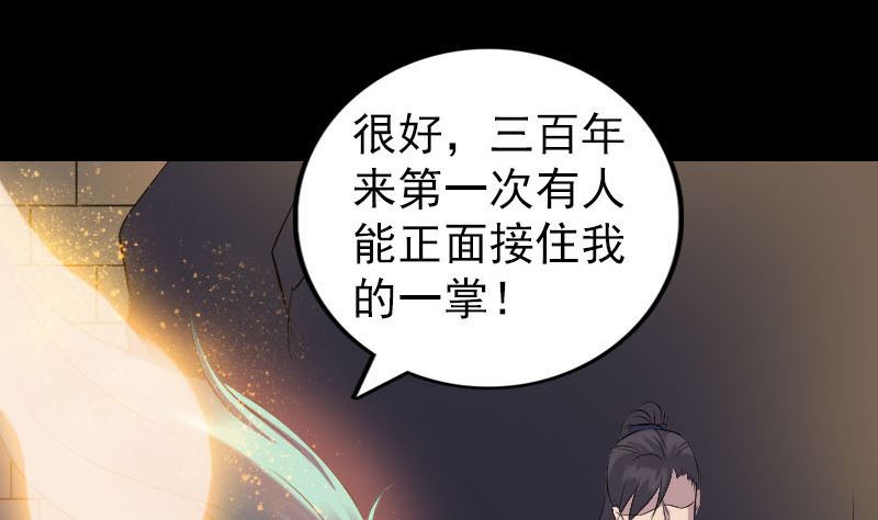 《天降横祸》第248话 针锋相对 第4页