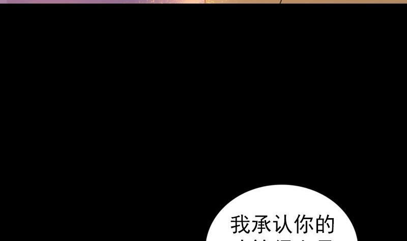《天降横祸》第248话 针锋相对 第7页