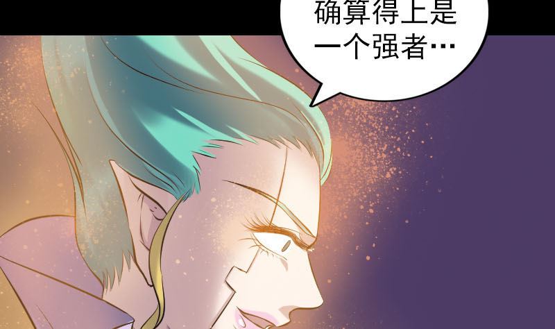 《天降横祸》第248话 针锋相对 第8页