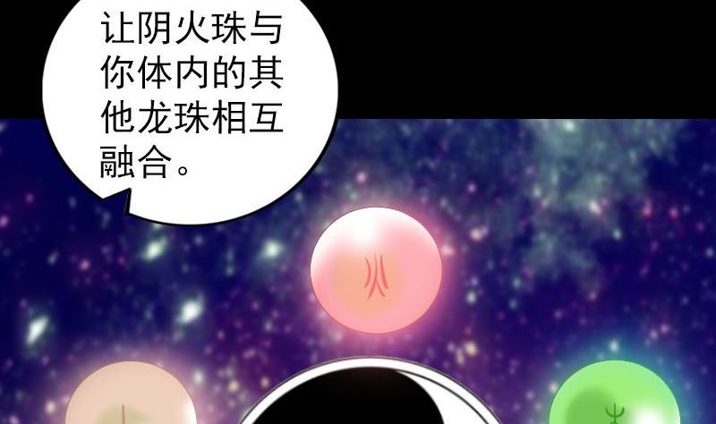 《天降横祸》第249话 握手言和 第17页