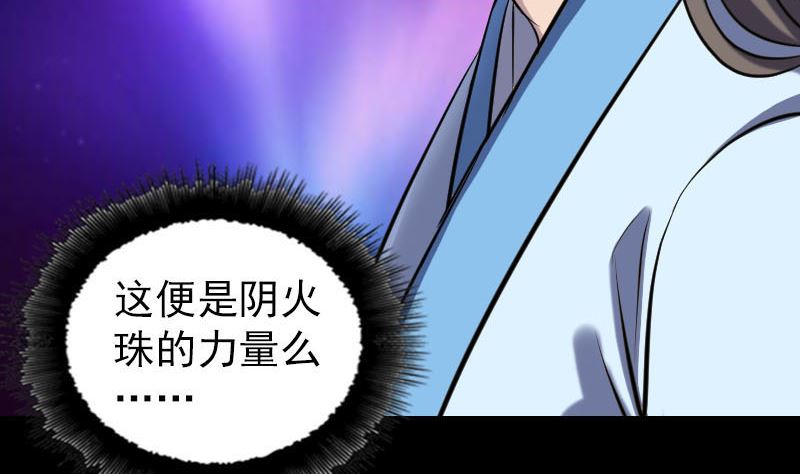 《天降横祸》第249话 握手言和 第23页