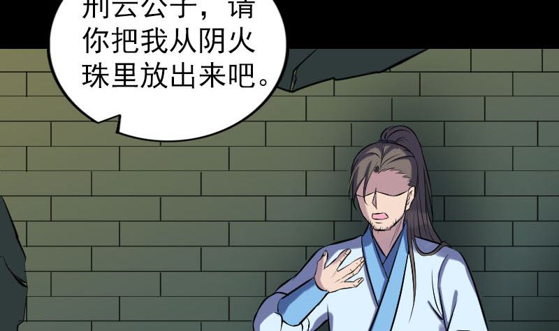 《天降横祸》第249话 握手言和 第25页