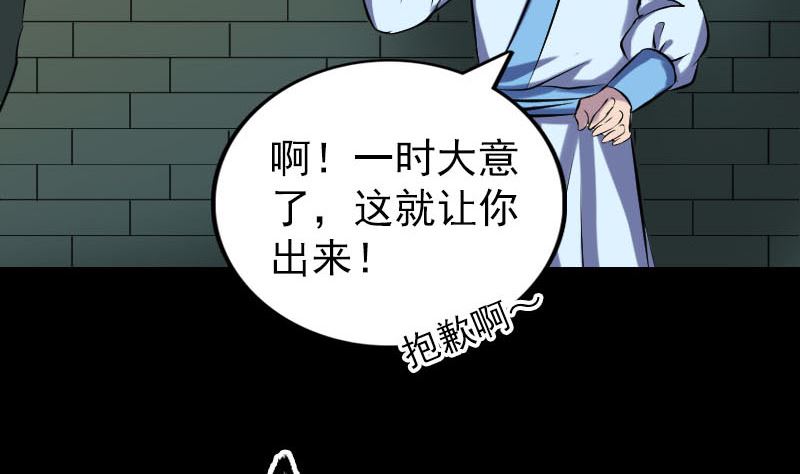 《天降横祸》第249话 握手言和 第26页