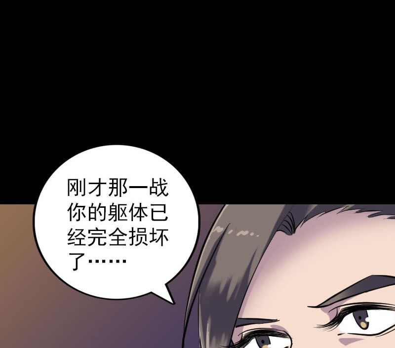 《天降横祸》第249话 握手言和 第29页