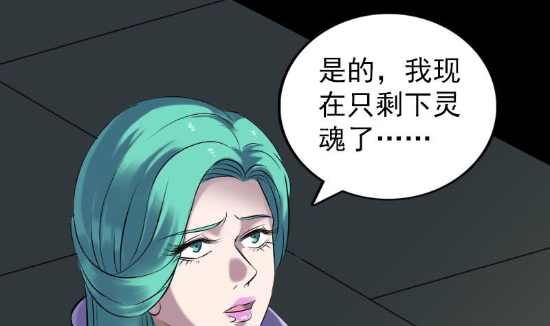 《天降横祸》第249话 握手言和 第31页