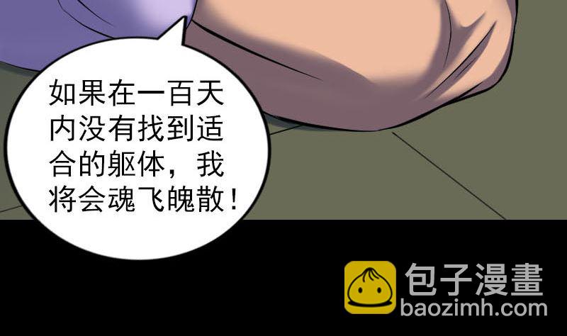 《天降横祸》第249话 握手言和 第34页