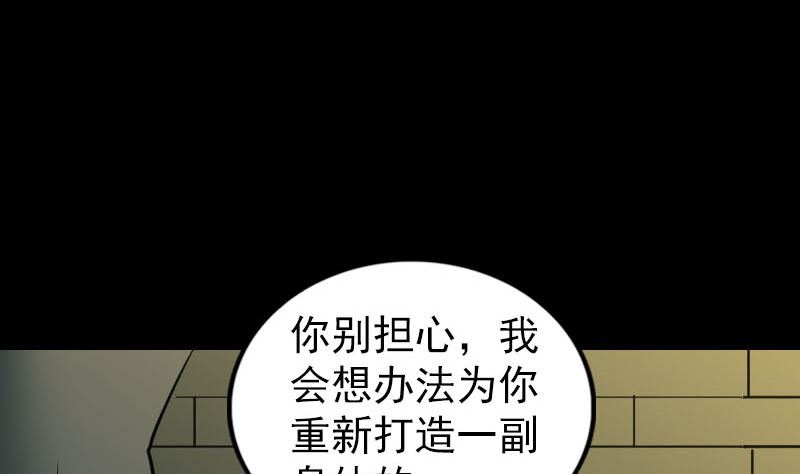 《天降横祸》第249话 握手言和 第35页