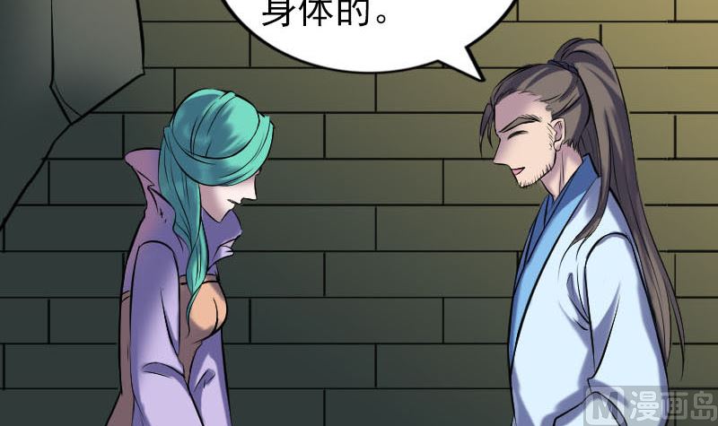 《天降横祸》第249话 握手言和 第36页