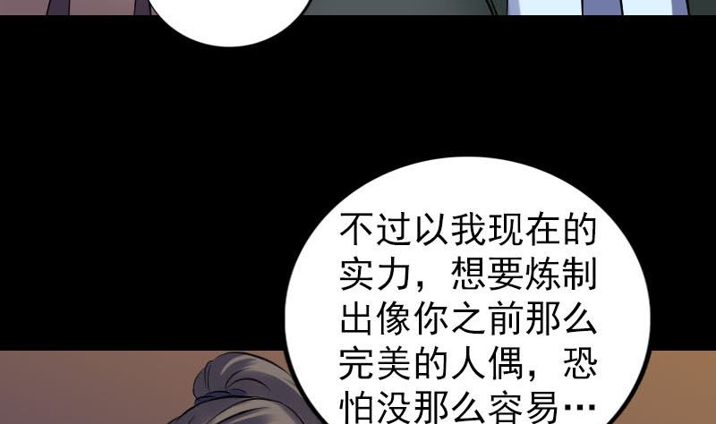 《天降横祸》第249话 握手言和 第38页
