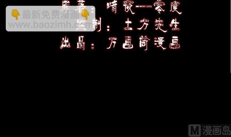 《天降横祸》第249话 握手言和 第3页