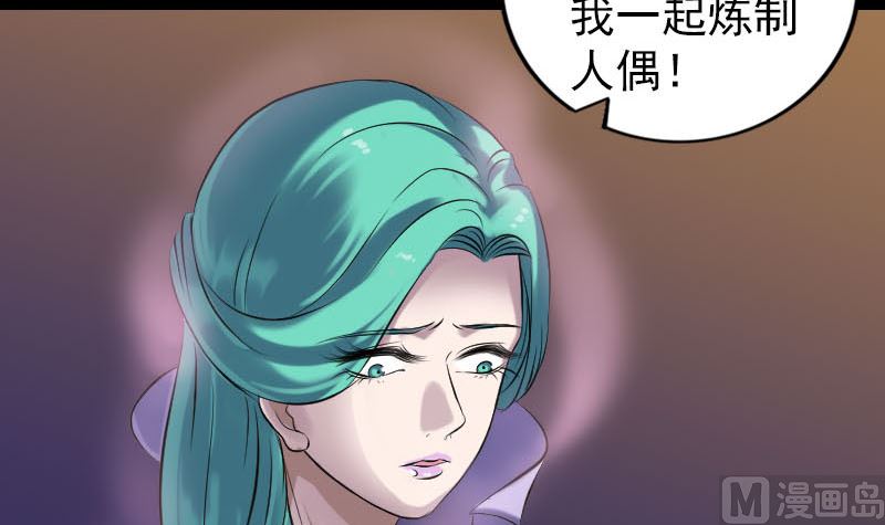《天降横祸》第249话 握手言和 第42页