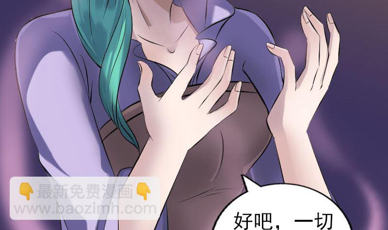 《天降横祸》第249话 握手言和 第43页