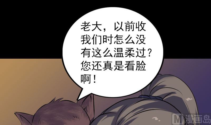 《天降横祸》第249话 握手言和 第45页