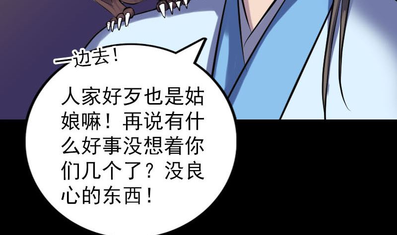 《天降横祸》第249话 握手言和 第47页