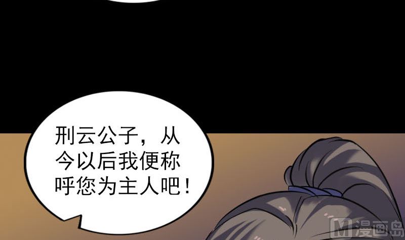 《天降横祸》第249话 握手言和 第48页
