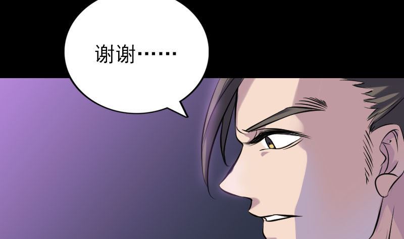 《天降横祸》第249话 握手言和 第8页