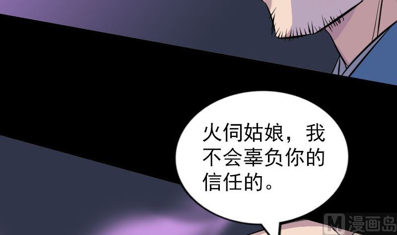 《天降横祸》第249话 握手言和 第9页