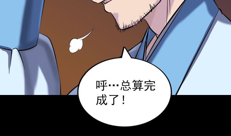 《天降横祸》第250话 大功告成 第14页